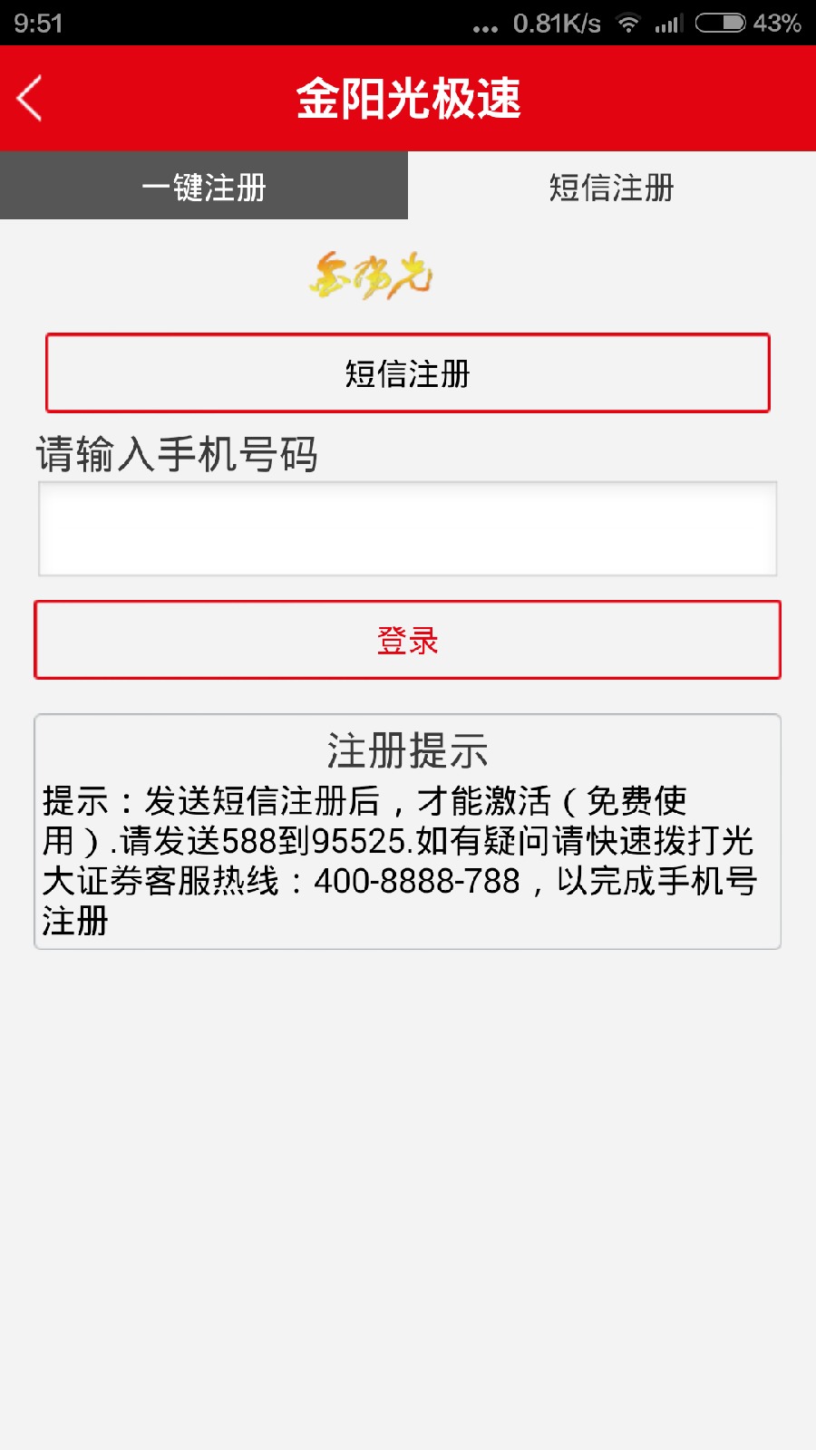 光大金阳光移动证券手机版 v6.0.3.0 安卓版2