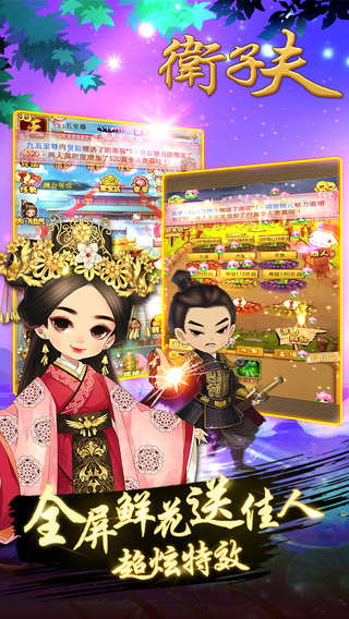 卫子夫手游iPhone版 v1.2.0 苹果手机版0