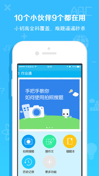 作业通iPhone版 v1.9.5 苹果手机版0