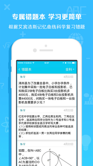作业通iPhone版 v1.9.5 苹果手机版1