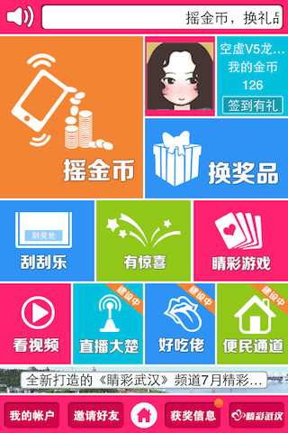 睛彩摇摇乐客户端 v1.0.0 安卓版0