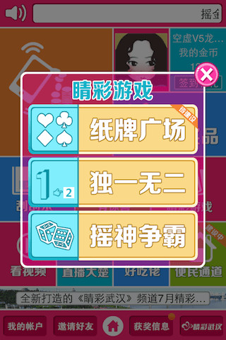 睛彩摇摇乐客户端 v1.0.0 安卓版1