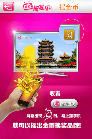 睛彩摇摇乐客户端 v1.0.0 安卓版2