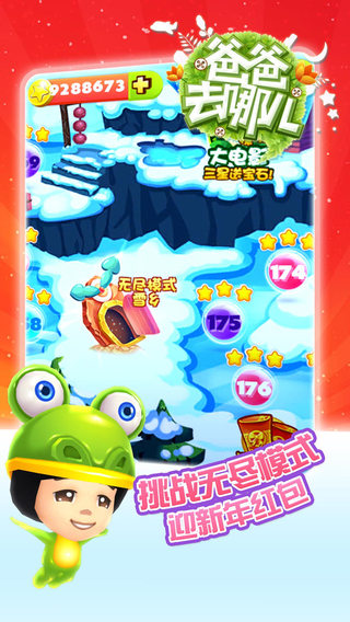 爸爸去哪儿游戏iphone版 v2.2.1 苹果手机版1