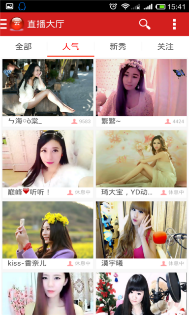 云帆秀场iphone版 v5.0.6 苹果越狱版2