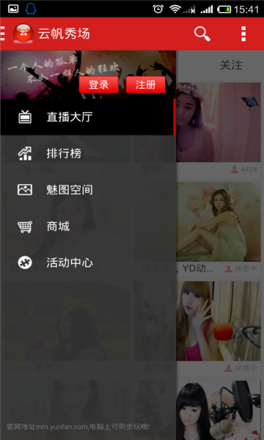 云帆秀场iphone版 v5.0.6 苹果越狱版3