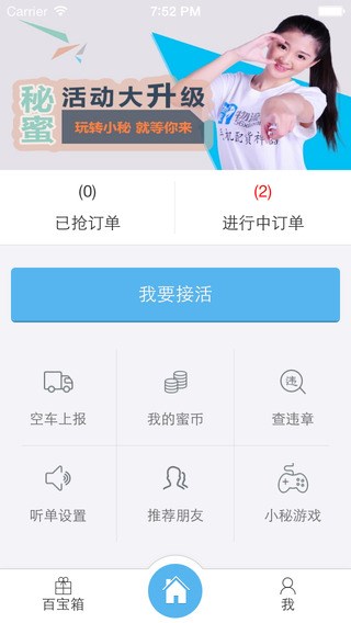物流小秘司机版 v4.0.2 安卓最新版_配货神器1
