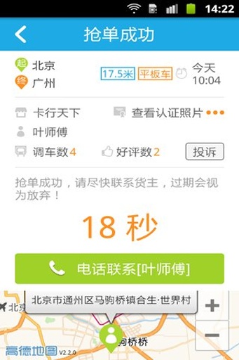 物流小秘司机版 v4.0.2 安卓最新版_配货神器2