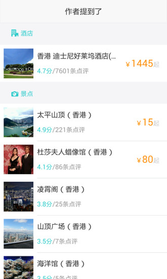 去哪儿攻略 v6.0.0 安卓版0