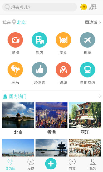 去哪儿攻略 v6.0.0 安卓版1