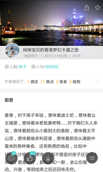 去哪儿攻略 v6.0.0 安卓版3