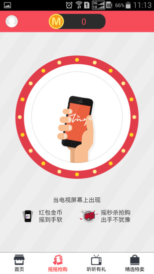 荆门摇摇乐 v4.0 安卓版0