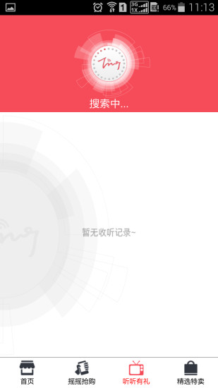 荆门摇摇乐 v4.0 安卓版1