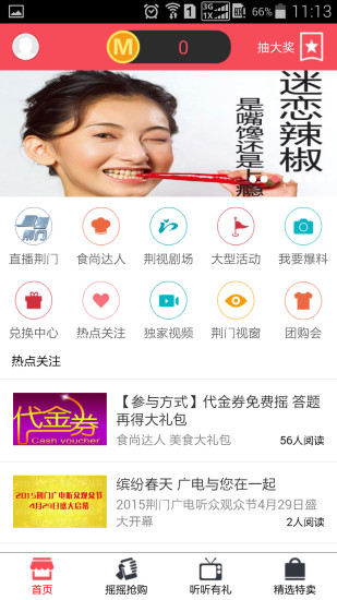 荆门摇摇乐 v4.0 安卓版2