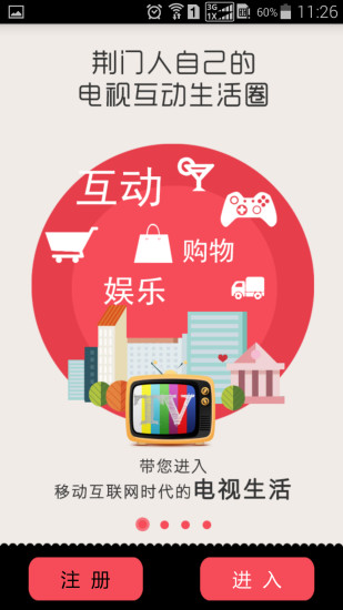 荆门摇摇乐 v4.0 安卓版3