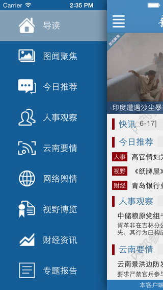 新华社参考 新华社参考下载