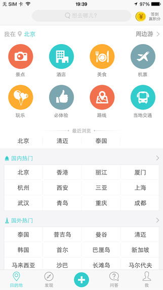 去哪儿攻略iphone版 v3.0.2 苹果手机版0