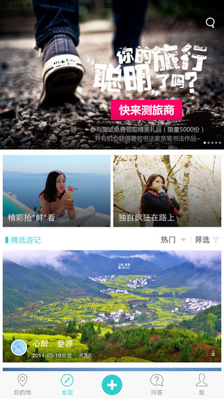 去哪儿攻略iphone版 v3.0.2 苹果手机版1