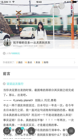 去哪儿攻略iphone版 v3.0.2 苹果手机版3