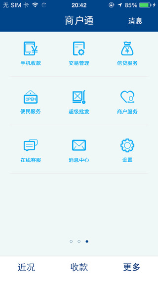 拉卡拉商户通iphone版 v4.6.2 ios手机版1