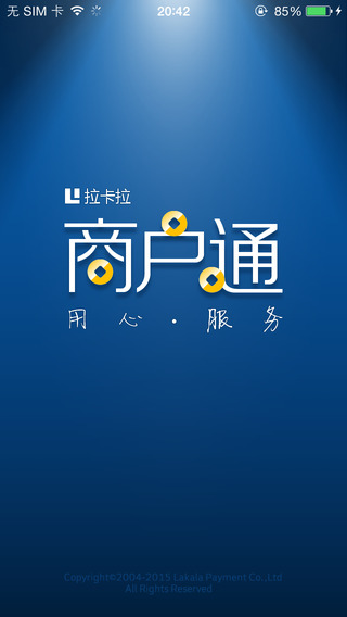 拉卡拉商户通iphone版 v4.6.2 ios手机版0