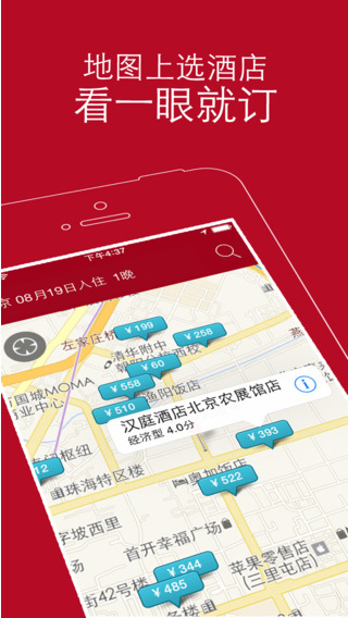 去哪儿酒店(特价订房专家)iphone版 v1.2.3 苹果手机版1