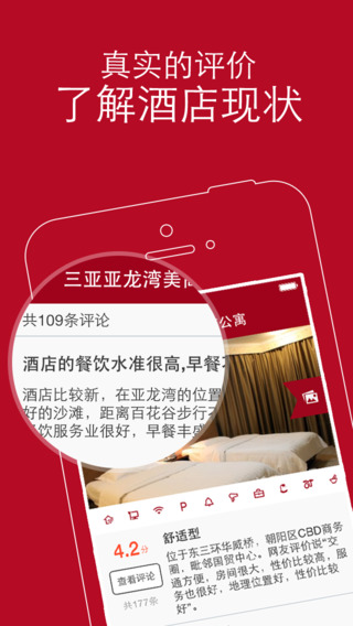 去哪儿酒店(特价订房专家)iphone版 v1.2.3 苹果手机版2