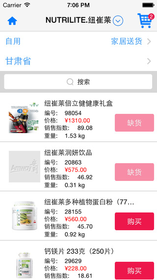 安利数码港ios版 v3.93.0 iphone手机版1