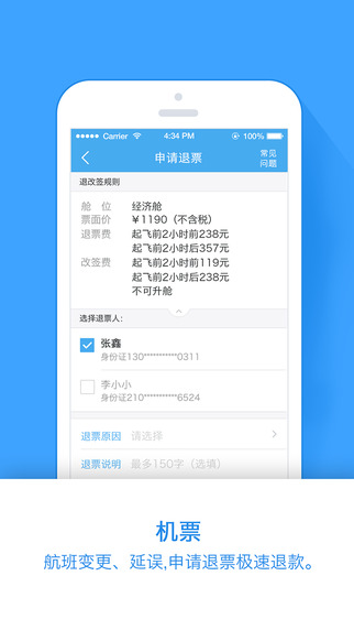 阿里旅行去啊iphone版 v5.4.2 苹果手机版0