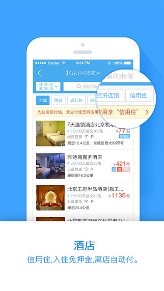 阿里旅行去啊iphone版 v5.4.2 苹果手机版1