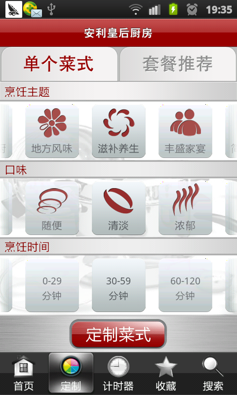 安利皇后厨房电子菜谱 v5.15.1 官方安卓版0