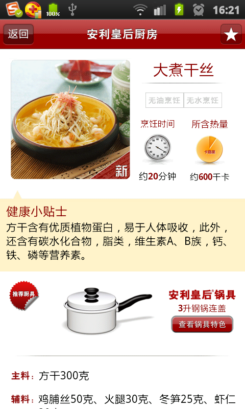 安利皇后厨房电子菜谱 v5.15.1 官方安卓版1