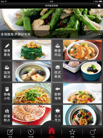 安利皇后厨房电子菜谱iPhone版 v5.15.0 苹果手机版0
