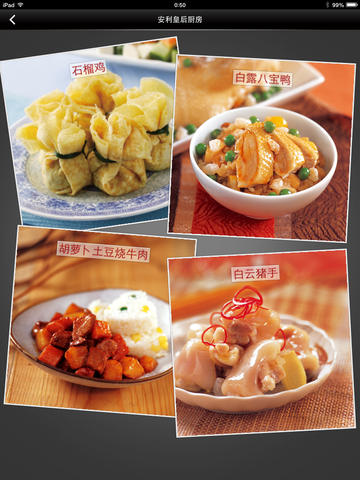 安利皇后厨房电子菜谱iPhone版 v5.15.0 苹果手机版2
