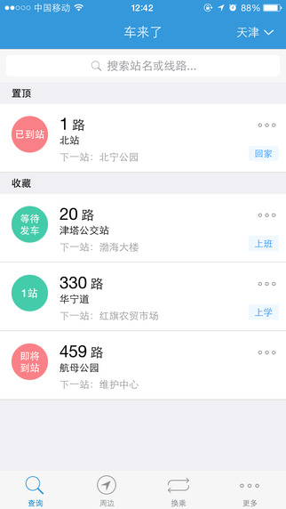 澳门巴士路线查询系统 v2.0 安卓手机版1