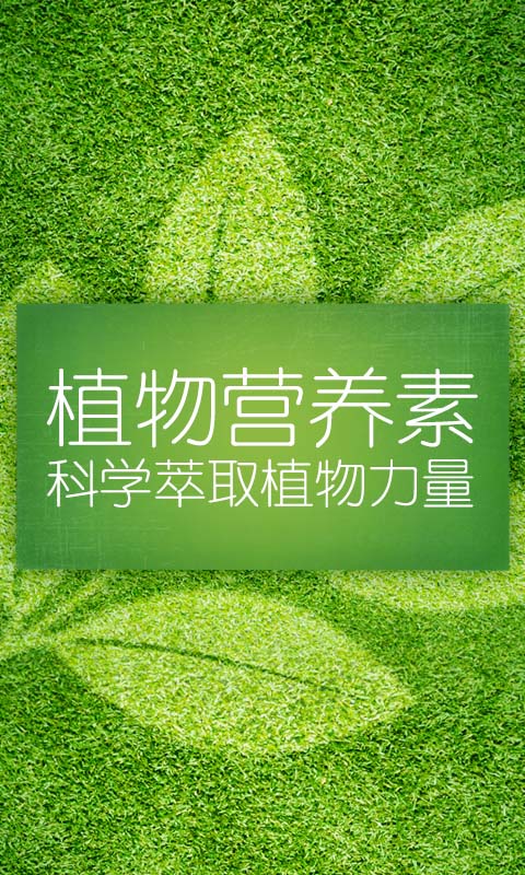 安利植物营养素 v1.4 安卓版0