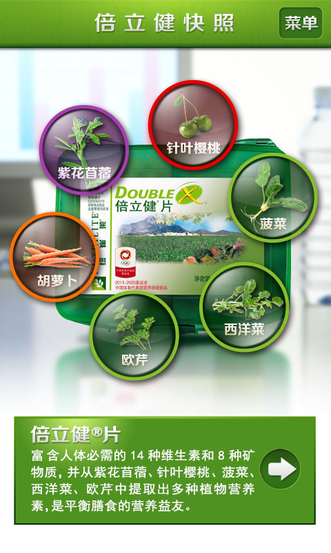 安利植物营养素 v1.4 安卓版1