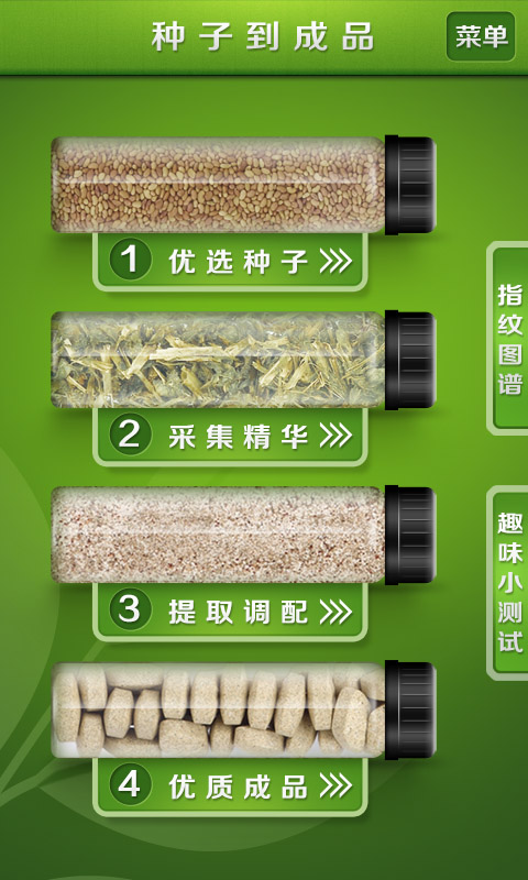 安利植物营养素 v1.4 安卓版2