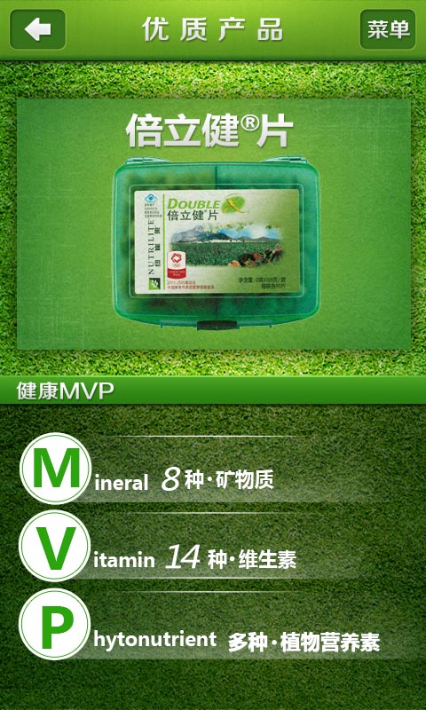 安利植物营养素 v1.4 安卓版3