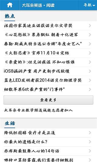 大耳朵英语app v6.5.2 安卓版0