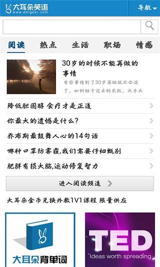 大耳朵英语app v6.5.2 安卓版3