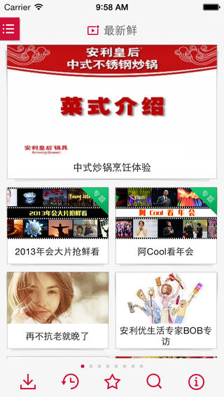 安利播库iPhone版 v5.9.2 苹果手机版0