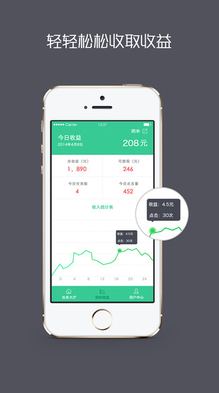 疯传iPhone版(手机赚钱软件) V1.0 苹果手机版2
