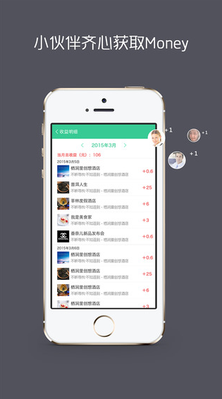疯传iPhone版(手机赚钱软件) V1.0 苹果手机版3