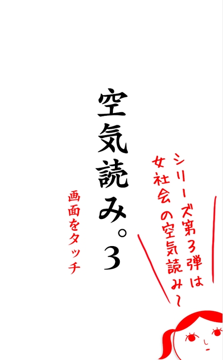 阅读空气3(空気読み。３) V1.0 安卓版0