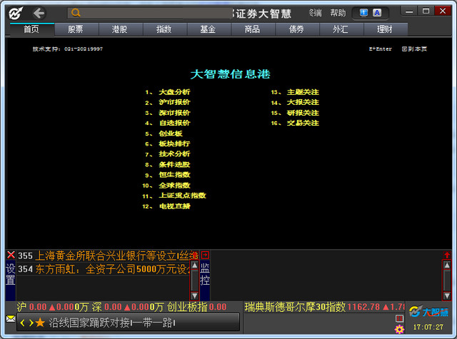 德邦证券大智慧专业版 v7.60 官方版0
