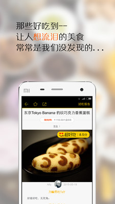 好吃吗(吃货试吃神器) v1.0 安卓版0