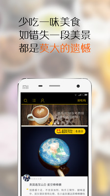 好吃吗(吃货试吃神器) v1.0 安卓版1