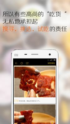 好吃吗(吃货试吃神器) v1.0 安卓版2