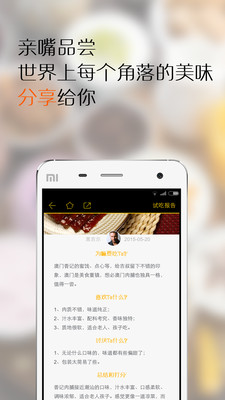 好吃吗(吃货试吃神器) v1.0 安卓版3